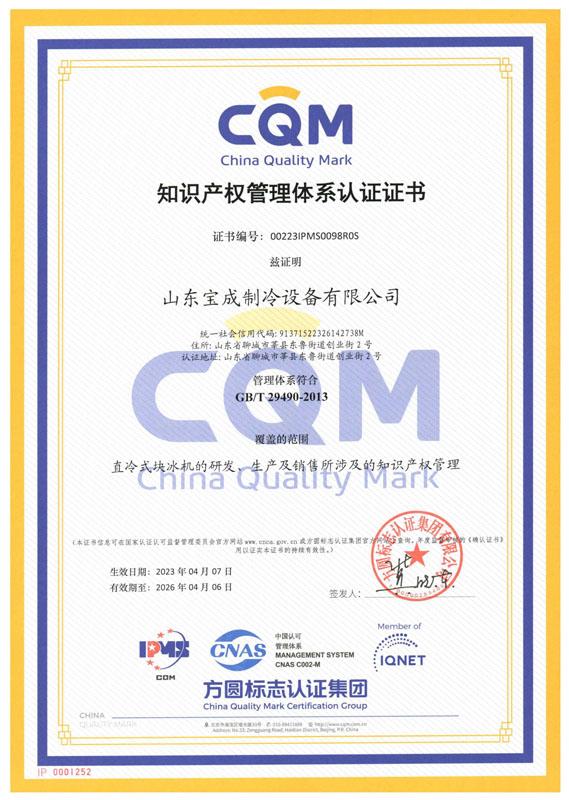 Certification for Intellectual Property Management System