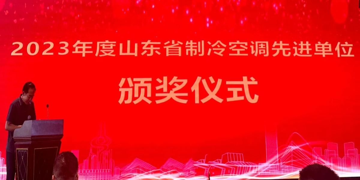 Baocharm Achieves New Breakthrough with Second Prize in "Shandong Province Refrigeration and Air Conditioning Science and Technology Award"